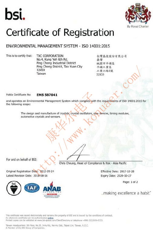 7M12070021臺灣TXC晶振ISO14001:2015環境體系認證